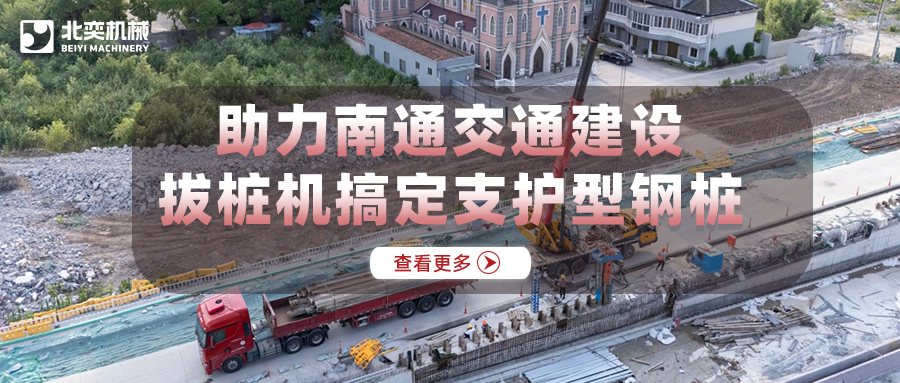 北奕拔樁機(jī)奮戰(zhàn)40天，助力南通公路交通建設(shè)